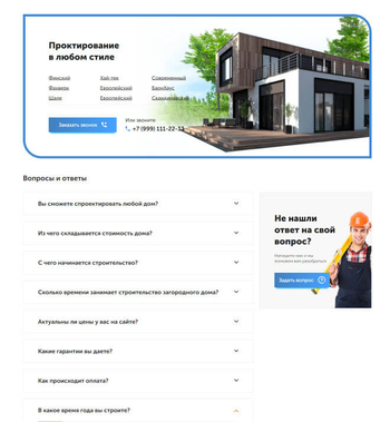 блок вопросов от клиентов