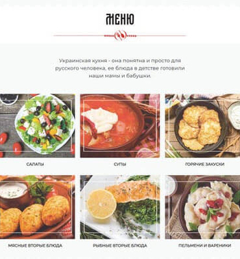 Блок меню со ссылками на типы блюд