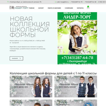 Сайт производителя школьной формы