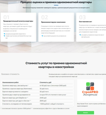 стоимость услуг по приемке у застройщика