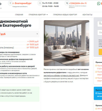 страница услуги с возможностью отправить заявку