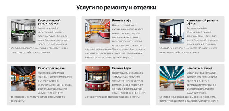 Блок с услугами по типу помещений