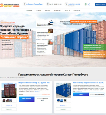 Продажа морских контейнеров, в дальнейшем был доработан до [id1152]каталога товаров[]